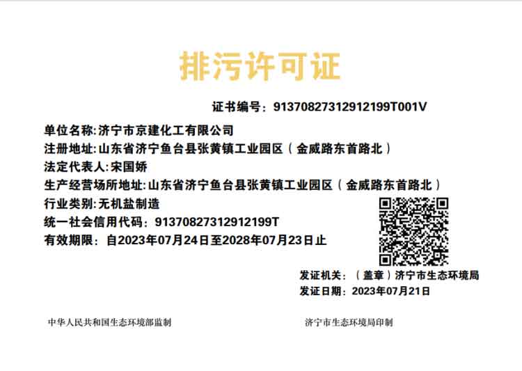 排污许可证