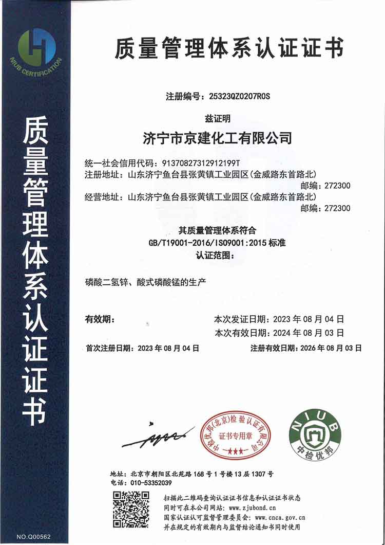 质量管理体系认证证书